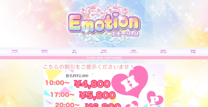 Foreigners Welcome! Pink Salon, Emotion