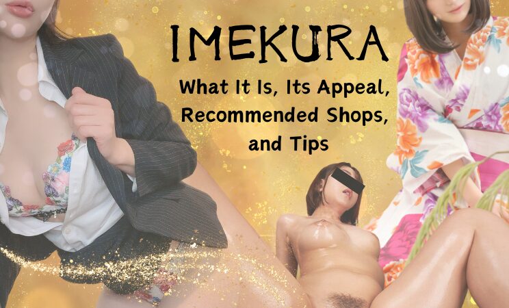 Imekura: What It Is, Its Appeal, Recommended Shops, and Tips