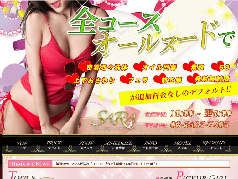 Recommended Ginza Escort 9:
SARA