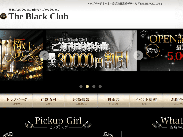 Recommended Ginza Escort 11:
The Black Club