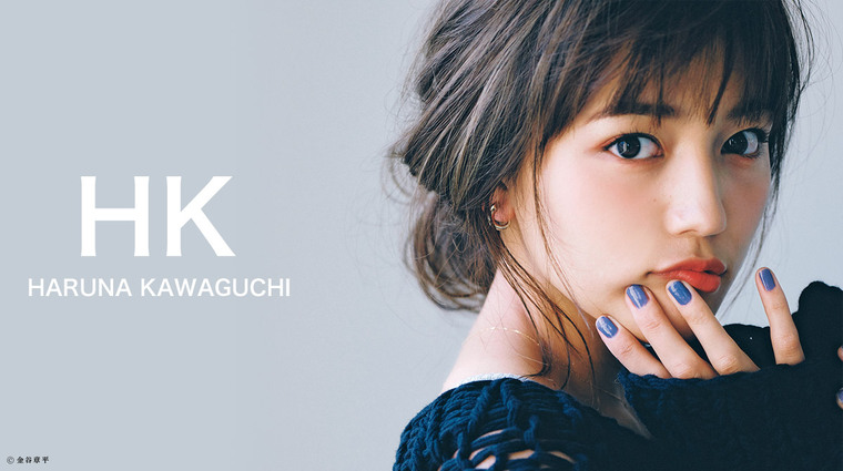 Profile of Haruna Kawaguchi