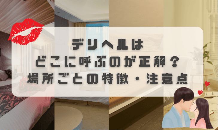 Where's the best place to call an escort service? A summary of location-specific features and precautions