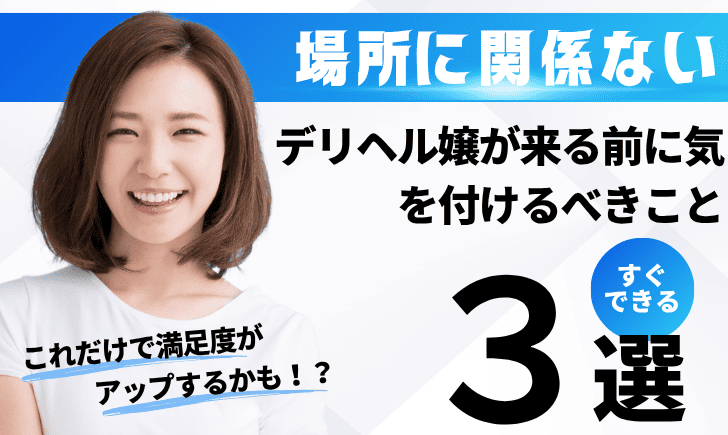 Three Things to Keep in Mind Before an Escort Arrives, No Matter Where You Call Her