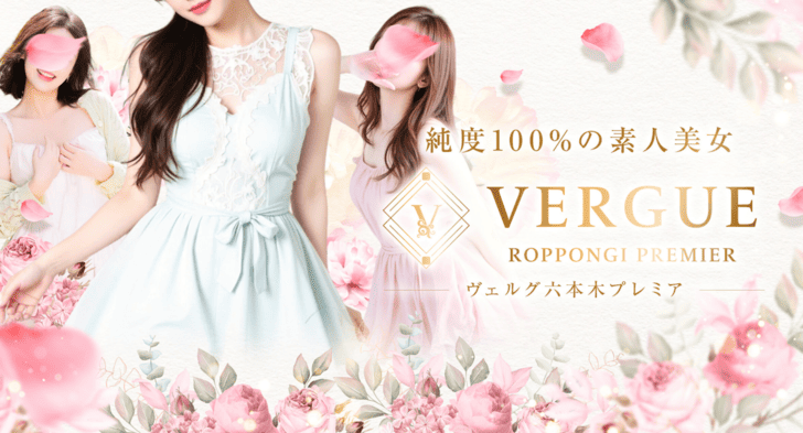 Money-Back Guarantee! What are the reviews and reputation for VERGUE Roppongi Premier, the high-end escort service?
