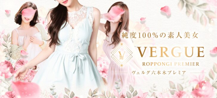 What is VERGUE Roppongi Premier? 4 Reasons Why We're Chosen