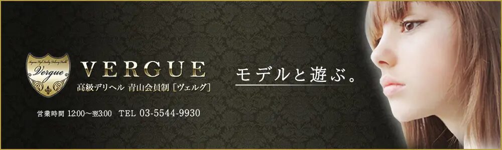 What kind of place is the high-end escort service “Aoyama Verg”?